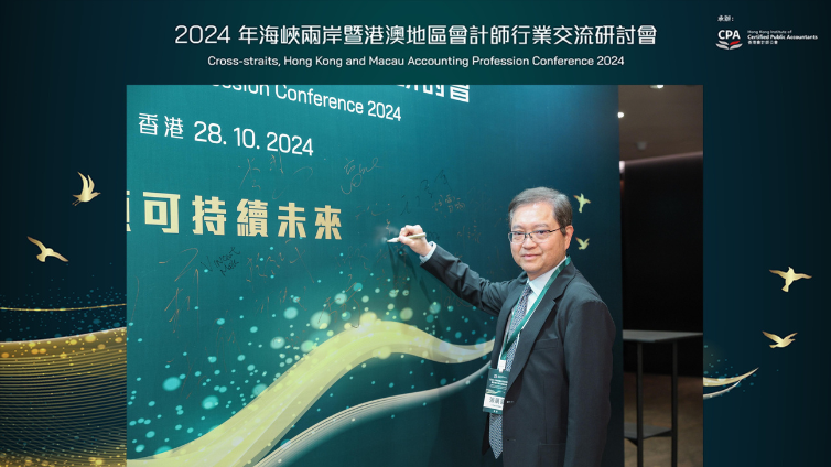 2024年海峡两岸暨港澳地区会计师行业交流研讨会精彩回顾