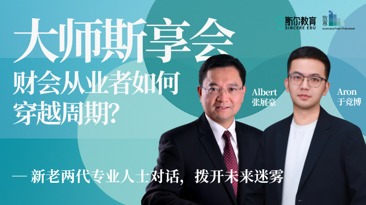 直播预告：穿越周期——“职场新人如何成长为完美专业人士”