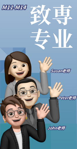 致专专业级课程宣传图