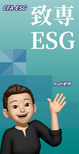 致专ESG课程宣传图
